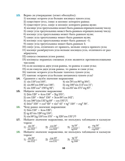 Геометрия. 9 класс. Учебник - фото 10
