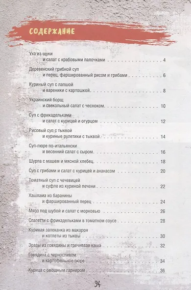 Мультиварка. Блюда-дуэты - фото 2
