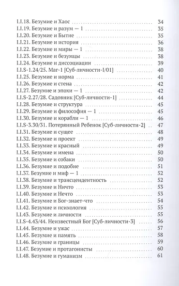 Бытие и безумие [и драконы] - фото 3