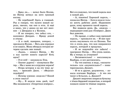 Тайна заброшенного дома. Книга 1 - фото 7