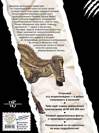 Стегозавр и другие травоядные ящеры - фото 2