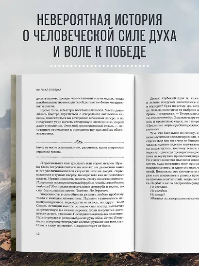 За гранью возможного. Биография самого известного непальского альпиниста, который поднялся на все четырнадцать восьмитысячников (мягкая обложка) - фото 5