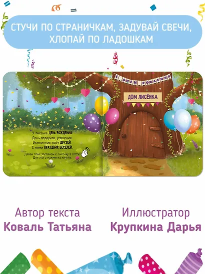 День рождения лисёнка. Музыкальная книга со световым эффектом - фото 3
