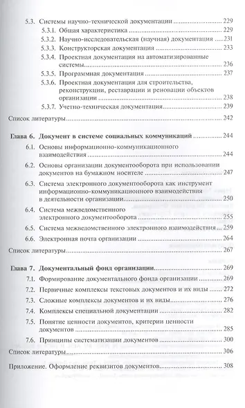 Документоведение. Учебник - фото 4