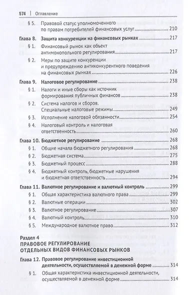 Финансовое право. Учебник - фото 4