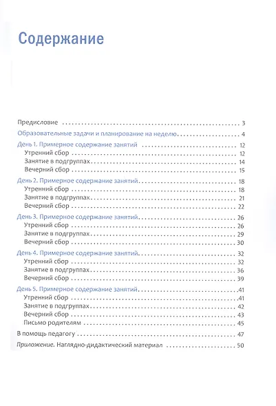 Программа, основанная на ECERS. Тема "Мы заботимся о себе". 3-5 лет - фото 2