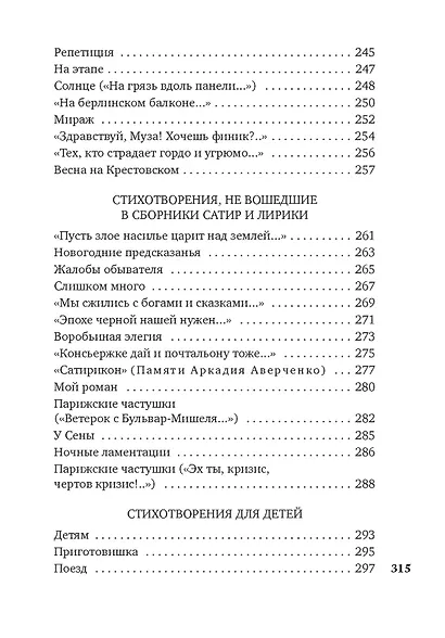 Городской романс - фото 8