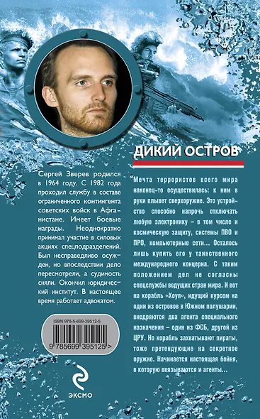 Пираты. Дикий остров - фото 2