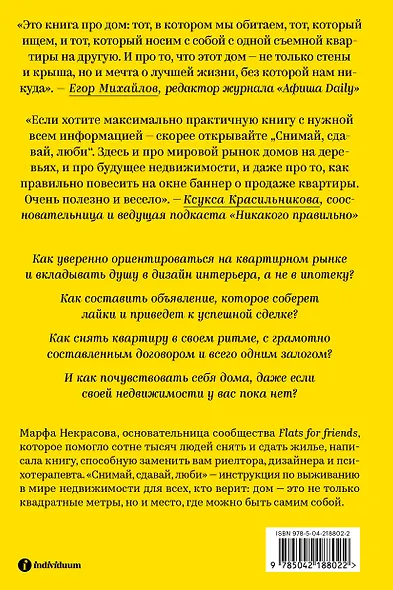 Комплект из 2-х книг Я въезжаю в стройку + Снимай, сдавай, люби - фото 4