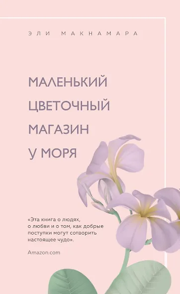 Романы для хорошего настроения (комплект из 3-х книг) - фото 1