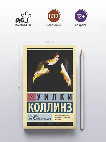 Армадэль, или Проклятие имени - фото 4