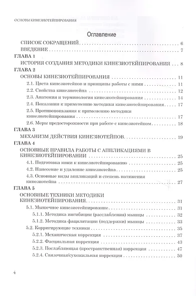 Основы кинезиотейпирования. Учебное пособие. - фото 2