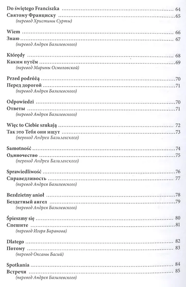 Спешите любить людей/Spiesmy sie kochac ludzi (на русском и польском языках) - фото 5