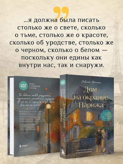 Дом на окраине Парижа. Израненные души встретятся вновь - фото 5