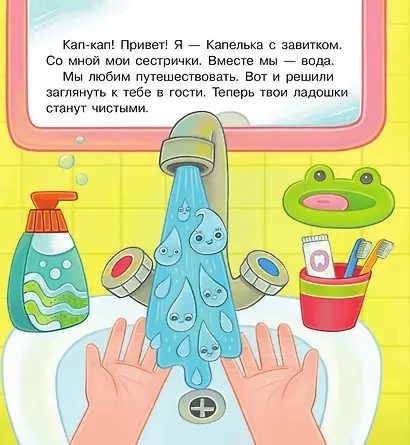 Удивительное путешествие Капельки с завитком - фото 2