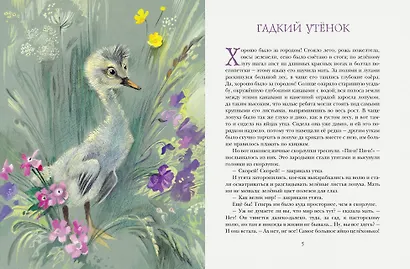 Дюймовочка. Сказки - фото 5