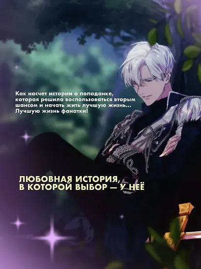 Момент, когда злодейка полюбила. Том 2 (When the Villainess Loves). Манхва - фото 6