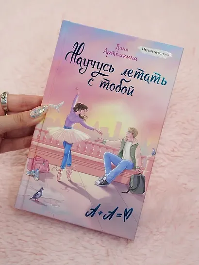Научусь летать с тобой - фото 8