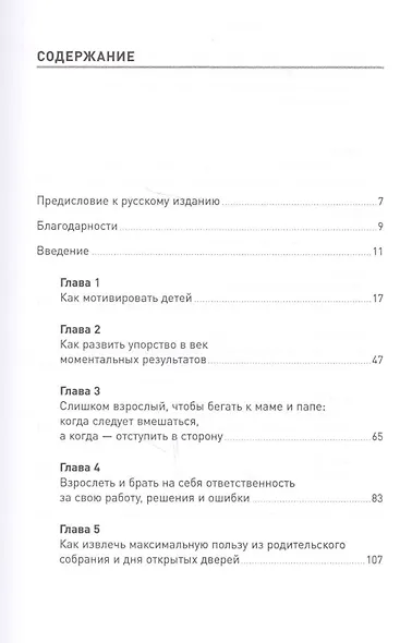Уже взрослый, еще ребенок: Подростковедение для родителей - фото 2