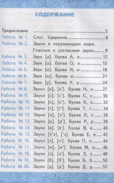 Зачетные работы по обучению грамоте. 1 класс К учебнику В.Г. Горецкого и др. "Азбука. 1 класс. в 2-х частях" - фото 2