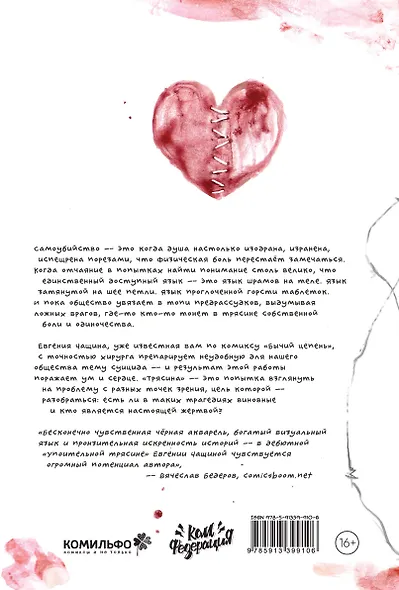 Упоительная Трясина - фото 2