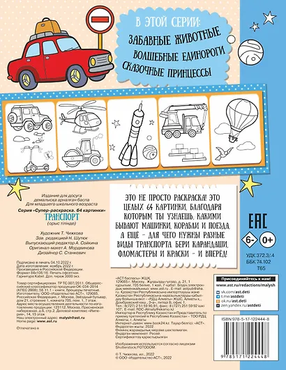 Транспорт - фото 2