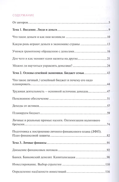 Я управляю своими финансами. Практическое пособие по курсу "Основы управления личными финансами" - фото 2