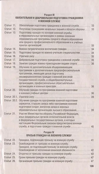 Федеральный закон О воинской обязанности и военной службе № 53-ФЗ - фото 3