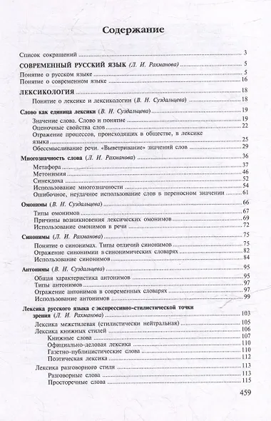 Современный русский язык. Лексика. Фразеология. Морфология: учебник для студентов вузов - фото 3