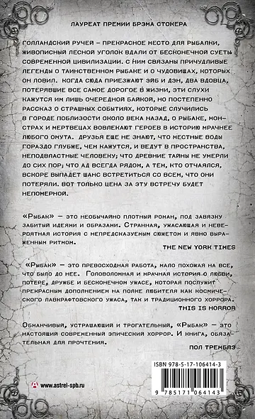 Рыбак - фото 2