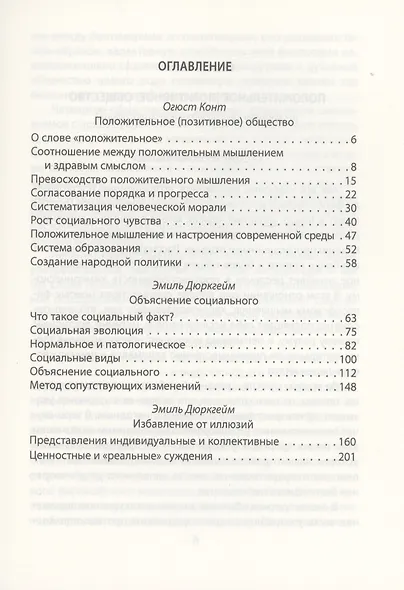 Социальная эволюция. Избавление от иллюзий - фото 2