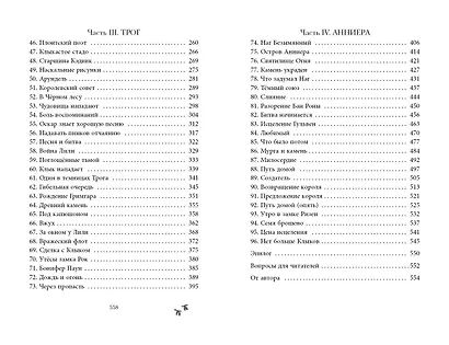 Король-волк (#4) - фото 14