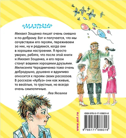 Весёлые рассказы для детей - фото 2