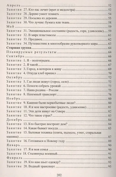 Комплексные занятия с детьми 4-7 лет. ФГОС ДО - фото 3