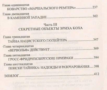 Секретные бункеры Кенигсберга - фото 3