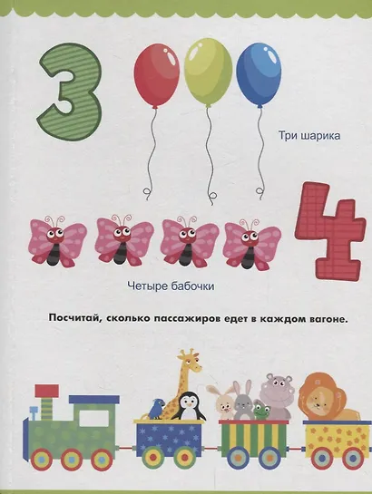 Посчитайка - фото 2