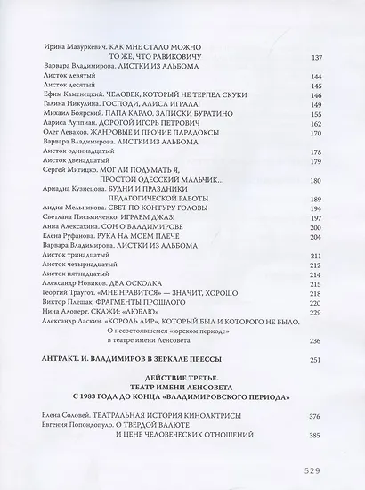 Большой человек: Книга об Игоре Владимирове - фото 3