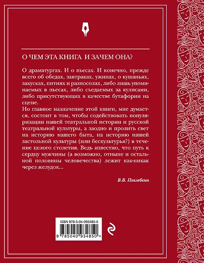 Кушать подано! Репертуар кушаний и напитков в русской классической драматургии - фото 2