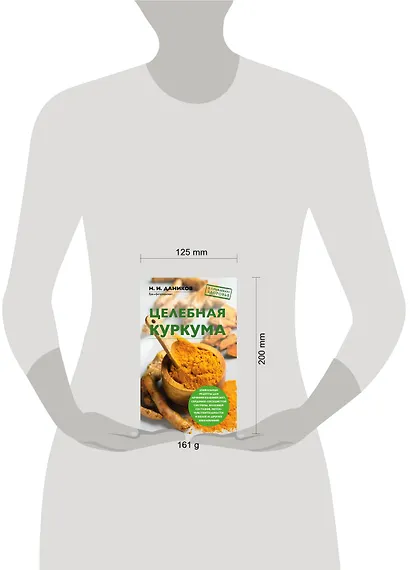 Целебная куркума - фото 4