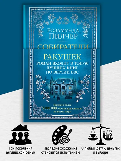 Собиратели ракушек - фото 5