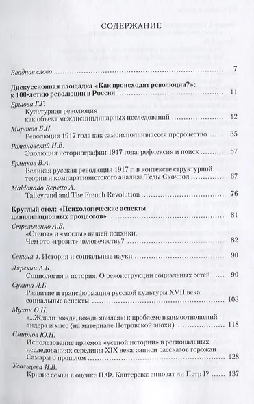 "Стены и мосты - VI": Практика междисциплинарных исследований в истории - фото 2
