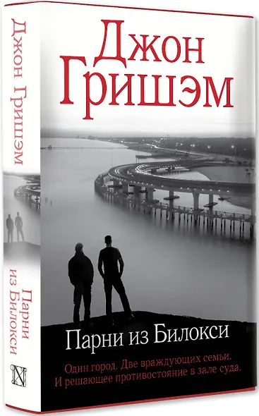 Парни из Билокси - фото 3
