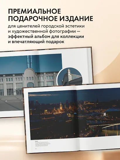 Моя Москва. Город в кадре (Эксклюзивный фотоальбом) - фото 6