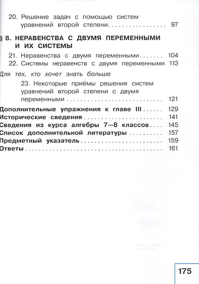 Алгебра. 9 класс. Учебник для общеобразовательных организаций. В четырех частях. Часть 2. Учебник для детей с нарушением зрения - фото 3