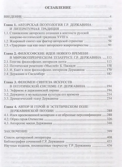Авторский феномен Г.Р. Державина в контексте культурной традиции Учебное пособие - фото 2