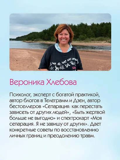 Сепарация: как перестать зависеть от других людей - фото 5
