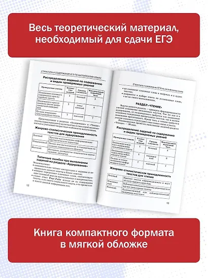 ЕГЭ. Английский язык. Новый полный справочник для подготовки к ЕГЭ - фото 5