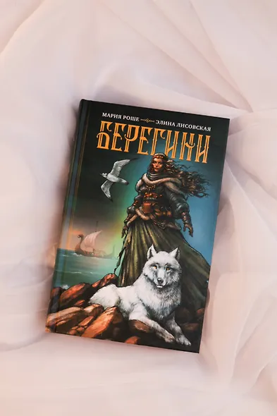 Берегини - фото 5