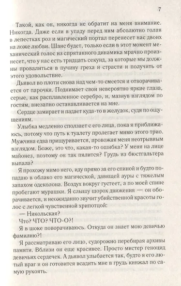 Ненавижу тебя - фото 6