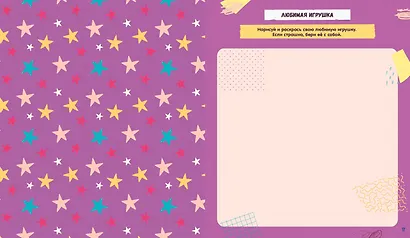 Победи свой страх! Творческие задания и игры для развития эмоционального интеллекта - фото 4